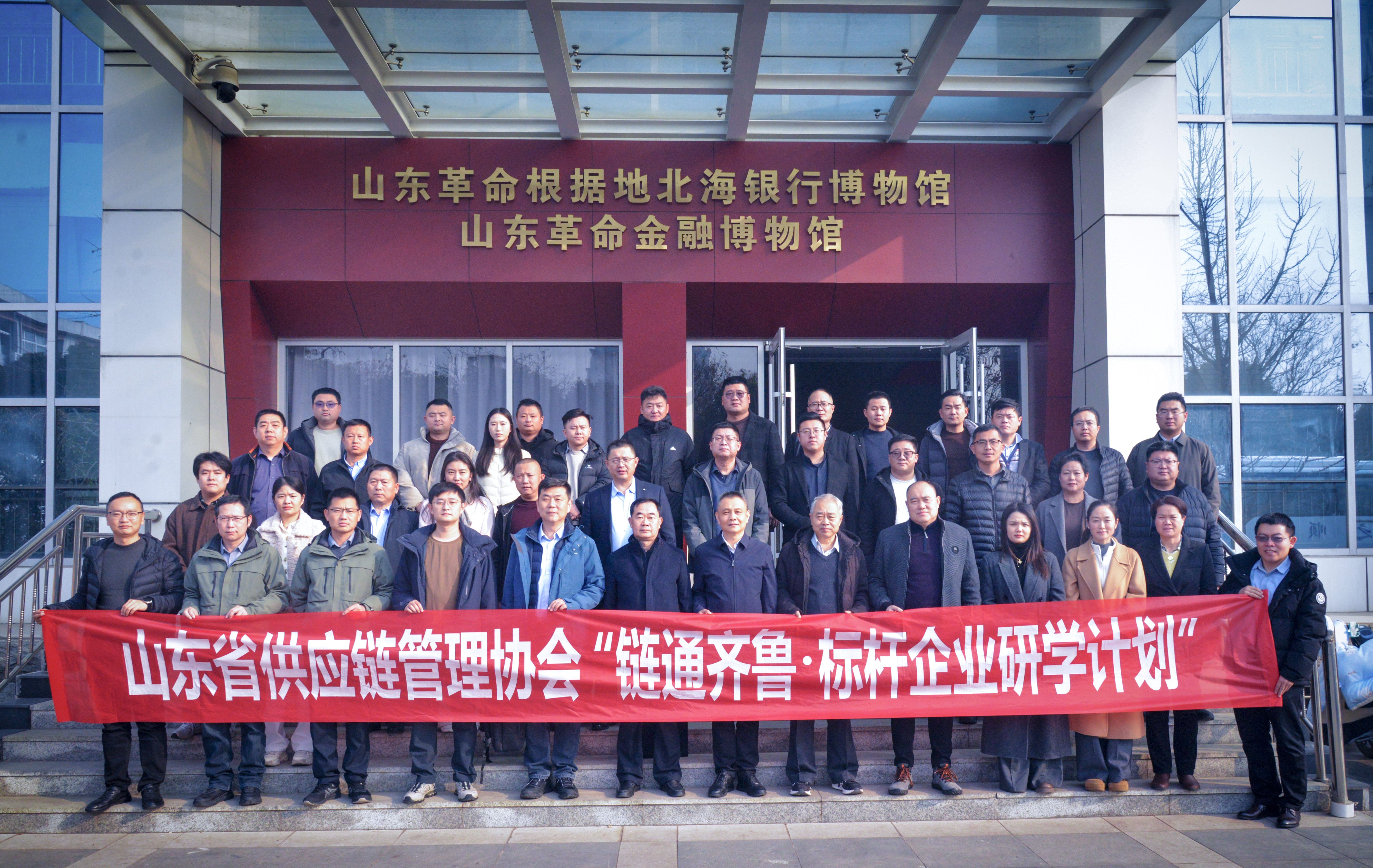 山东省供应链管理协会二届一次会长办公会暨首期标杆企业研学活动在深度数科集团成功举办